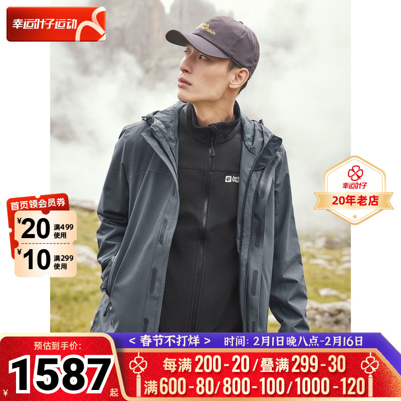狼爪冲锋衣男三合一冬季新款登山服防风保暖软壳内胆套装5118356