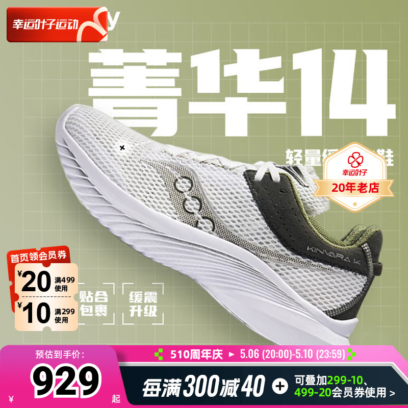 索康尼KINVARA14菁华K14男子轻量竞速透气体测运动跑步鞋S20823 运动鞋new 跑步鞋 原图主图