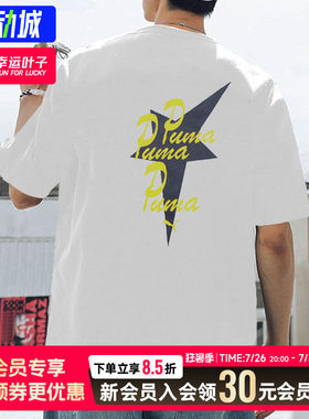 幸运叶子|PUMA彪马白色T恤男装2026秋秋新款情侣运动服宽松休闲短