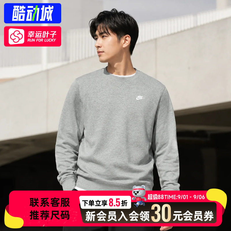幸运叶子|耐克男装新款经典简约圆领套头衫运动休闲灰色上衣卫衣