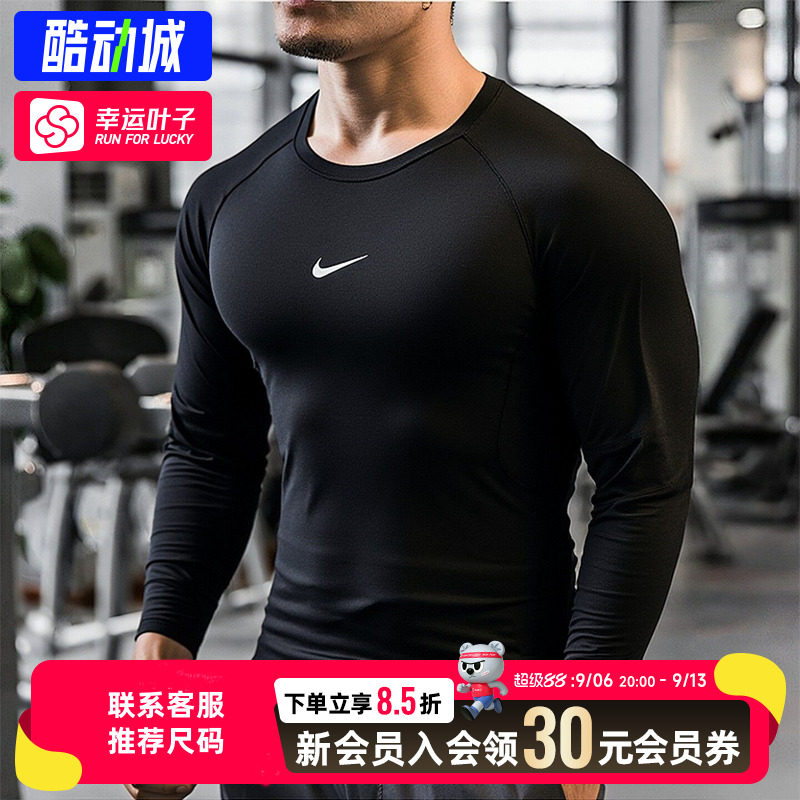 幸运叶子|耐克紧身衣男装秋季新款透气快干运动服弹力健身长袖T恤