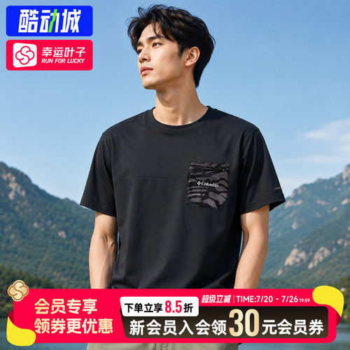 幸运叶子|哥伦比亚短袖男2026夏季户外速干透气圆领半袖T恤AE8480