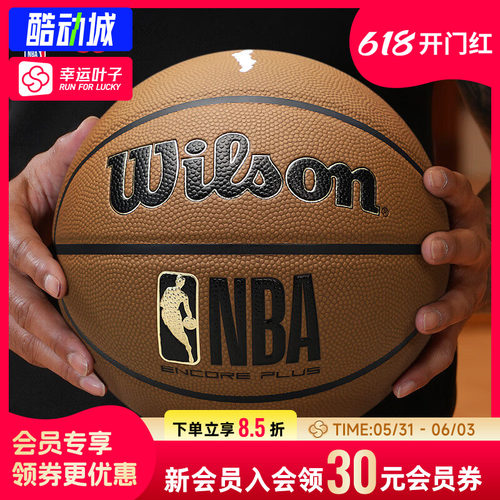 幸运叶子|Wilson威尔胜防尘篮球室内外比赛训练耐磨ENCORE PLUS