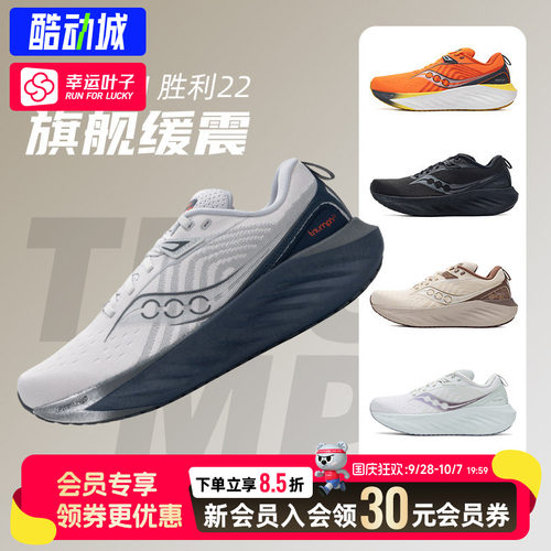 幸运叶子|索康尼胜利22男子跑步鞋秋季新款运动鞋网面轻质跑鞋男