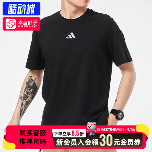 幸运叶子|阿迪达斯正品纯棉短袖男新款透气运动半袖男士T恤JE9024
