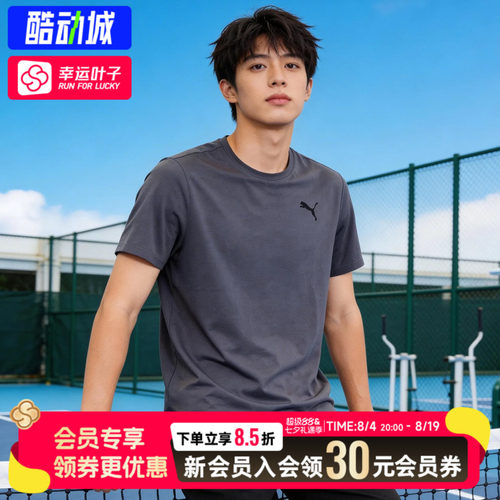 幸运叶子|PUMA彪马男装2026夏季新款吸湿速干短袖T恤运动休闲上衣