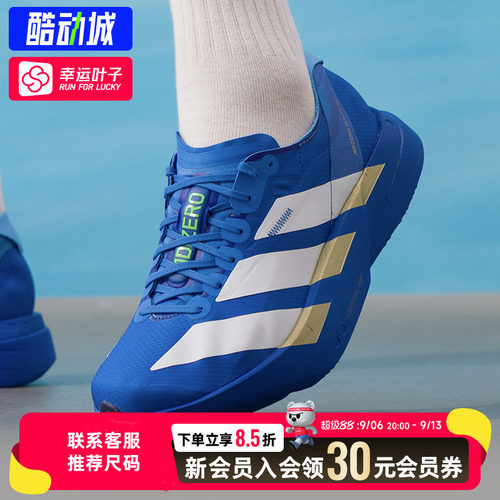 幸运叶子|阿迪达斯男ADIZERO ADIOS PRO 4 M竞速马拉松碳柱跑步鞋