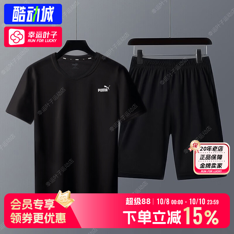 彪马运动套装男装秋季新款透气小V领短袖T恤训练梭织短裤子两件套