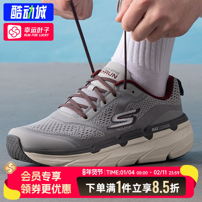 斯凯奇男鞋2025春季新款星迈MAX减震跑步鞋透气运动鞋厚底休闲鞋,运动鞋new,跑步鞋,淘宝优惠券,粉丝福利购,淘宝优惠卷