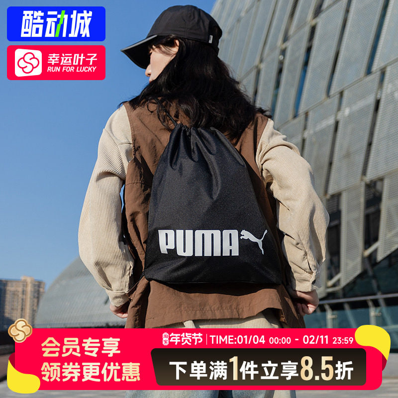 彪马男包女包 秋季束口包运动收纳包健身包双肩背包休闲包抽绳包,运动包/户外包/配件,双肩背包,淘宝优惠券,粉丝福利购,淘宝优惠卷