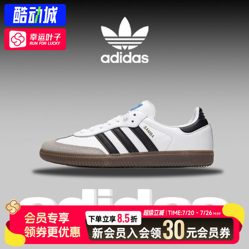 幸运叶子|阿迪达斯三叶草女鞋SAMBA OG休闲板鞋T头德训鞋男B75806