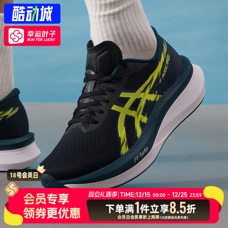 亚瑟士跑步鞋男鞋MAGIC SPEED4全掌碳板竞速缓震回弹透气运动鞋