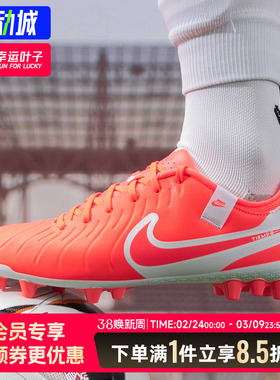 Nike耐克官方正品LEGEND 10 ACADEMY AG足球鞋2025橙色钉鞋DV4340