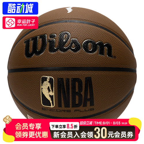 【购】 Wilson威尔胜防尘篮球室内外比赛训练球ENCORE PLUS