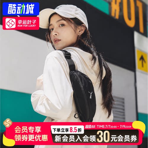 幸运叶子|彪马男包女包运动腰包跑步手机斜挎健身包单肩包078213