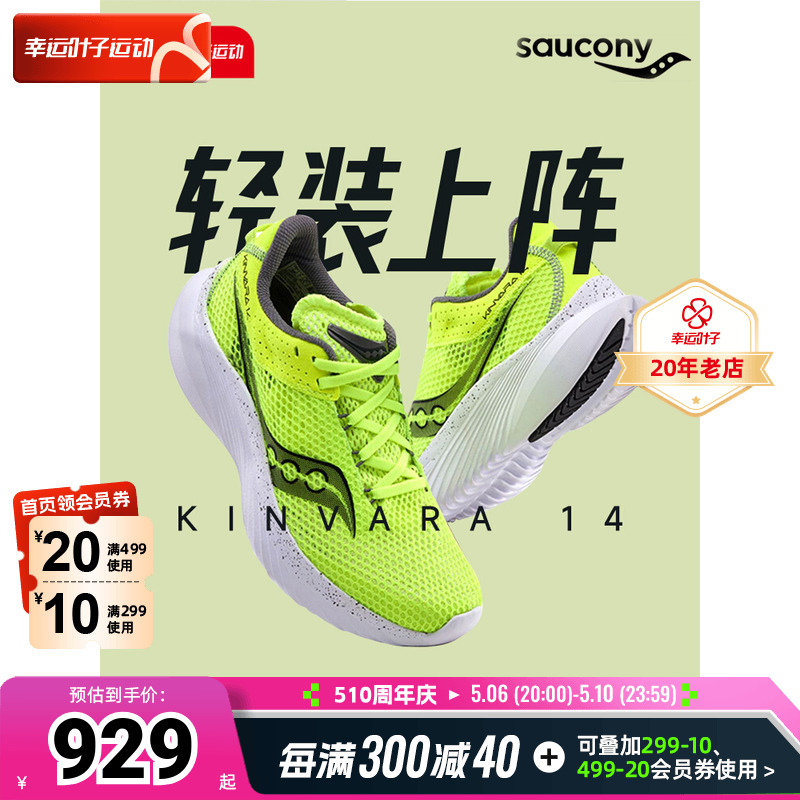 SAUCONY网面鞋时尚跑步鞋索康尼