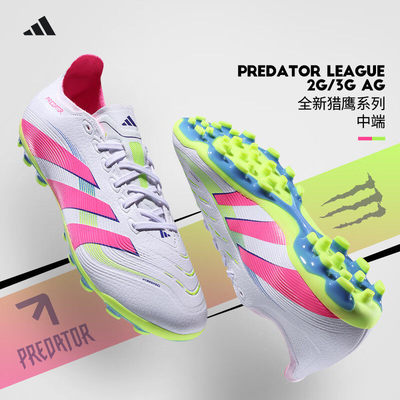 幸运叶子|阿迪达斯PREDATOR LEAGUE2G/3G AG足球鞋男实战训练球鞋