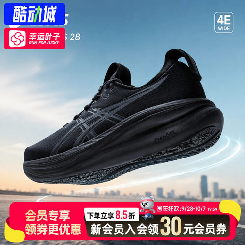ASICS亚瑟士官方正品2E宽楦运动鞋NIMBUS 28男鞋跑鞋1011C145