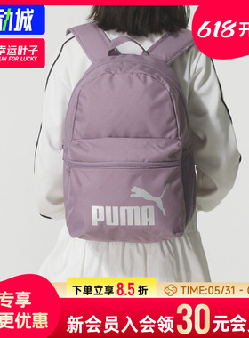 幸运叶子|PUMA彪马双肩包男女包2026运动包学生书包深紫色背包