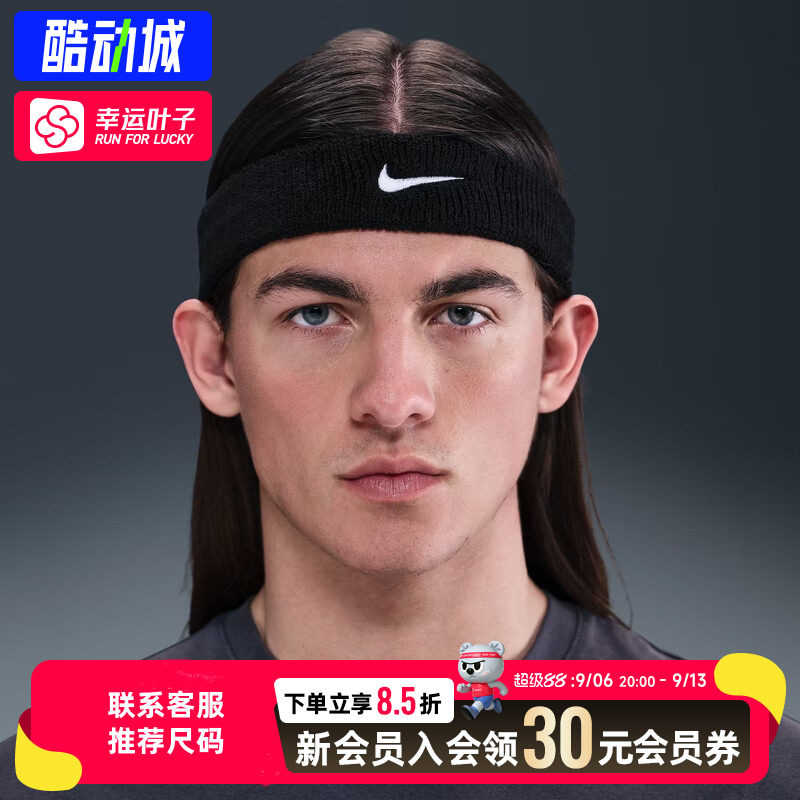 【购】耐克头带运动跑步健身发带篮球吸汗头巾男女网球头箍