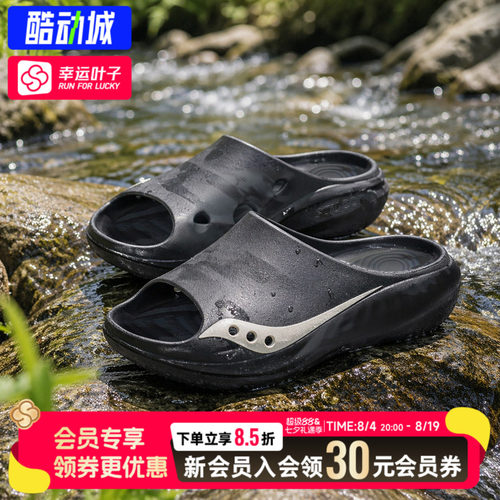 幸运叶子|索康尼CRADLE摇篮3男女运动拖鞋沙滩鞋外穿凉拖鞋S28283