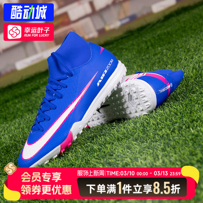 耐克足球鞋男鞋SUPERFLY 10 ACADEMY高帮TF碎钉人草训练鞋FQ8331