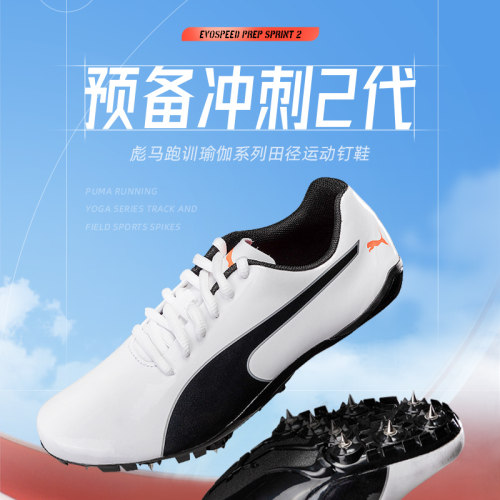 幸运叶子|PUMA彪马专业田径钉鞋缓震回弹跑鞋运动短跑竞速跑步鞋