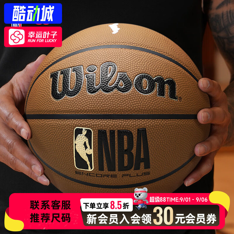 幸运叶子|Wilson威尔胜防尘篮球室内外比赛训练耐磨ENCORE PLUS图片