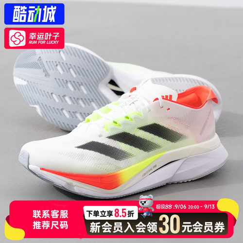 幸运叶子|阿迪达斯男鞋2026新款ADIZERO BOSTON 12 M运动鞋跑步鞋