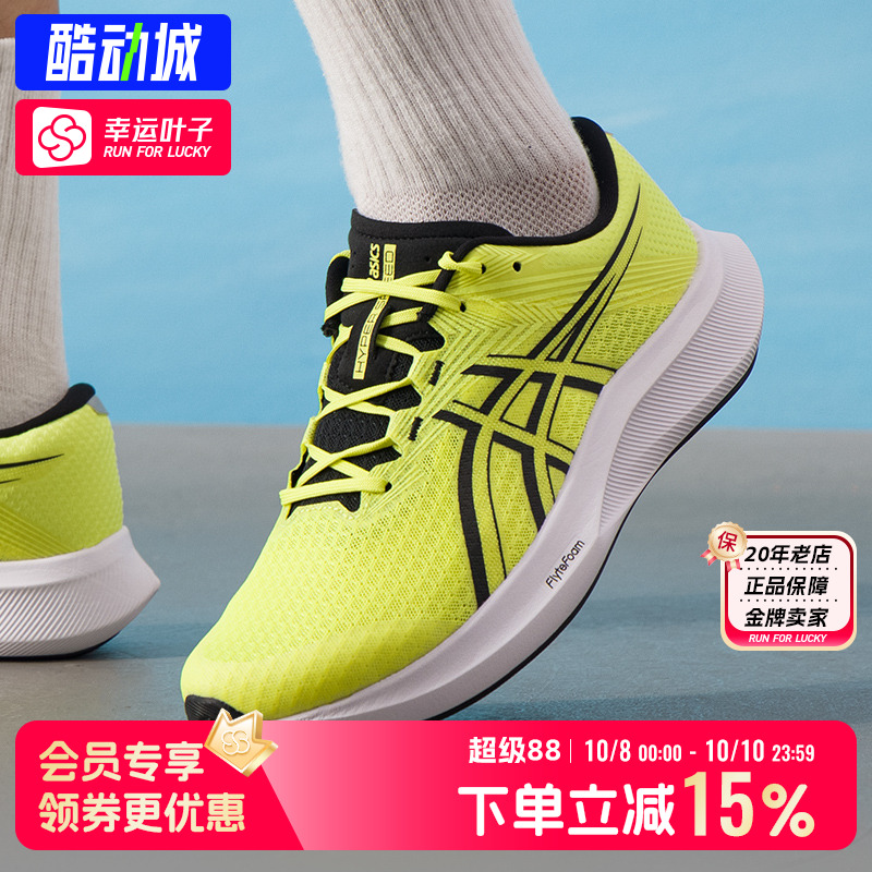 亚瑟士hyper speed 5跑步鞋男鞋2025秋季新款运动鞋减震训练鞋