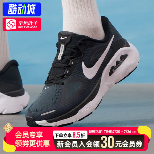 幸运叶子|NIKE耐克STRUCTURE PLUS男鞋公路跑步鞋26新款透气运动