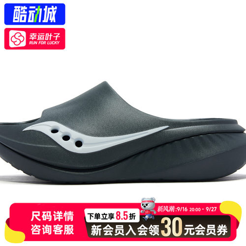 幸运叶子|SAUCONY索康尼男鞋女鞋CRADLE 3透气运动鞋舒适休闲拖鞋