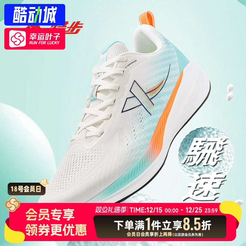 特步飞速5跑步鞋透气网