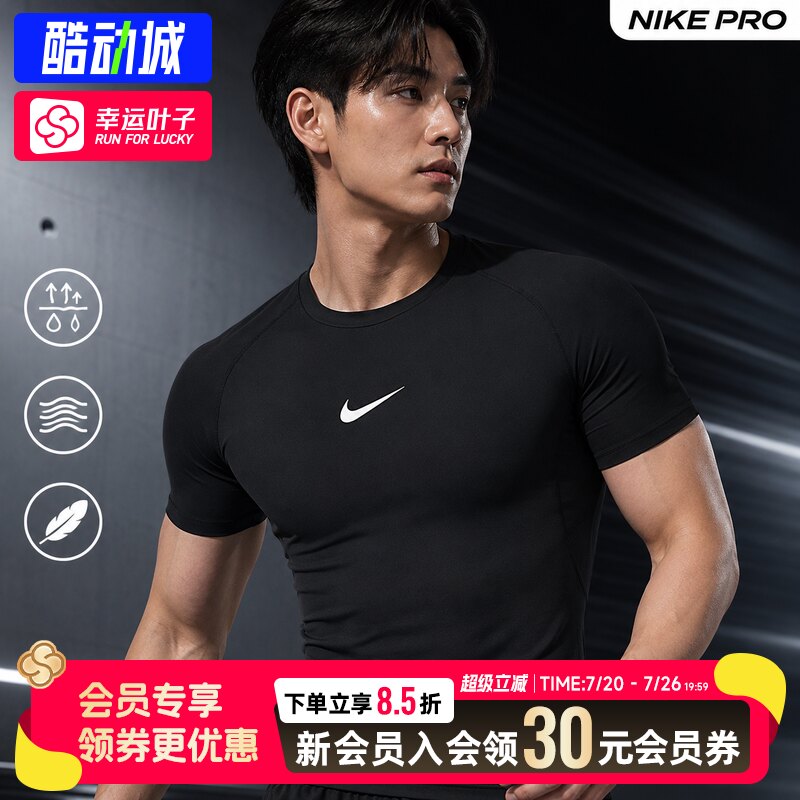幸运叶子|耐克Pro紧身衣26新款Dri-FIT快干健身训练服高弹短袖T恤