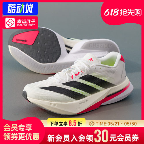 幸运叶子|阿迪达斯官方正品男鞋ADIZERO BOSTON13M跑步鞋男跑鞋女