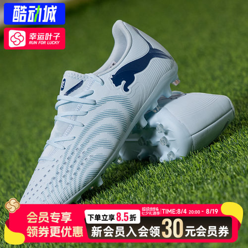 幸运叶子|Puma彪马足球鞋男2026新款夏季FUTURE 9 MG短钉鞋实战训