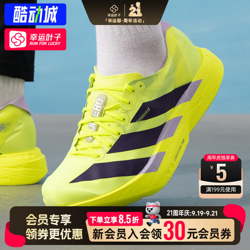幸运叶子|阿迪达斯ADIZERO ADIOS PRO 4 M运动鞋马拉松碳柱跑步鞋