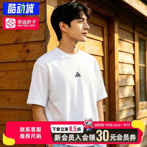 幸运叶子|阿迪达斯短袖男2026新款白色运动T恤男士纯棉短袖JC5339