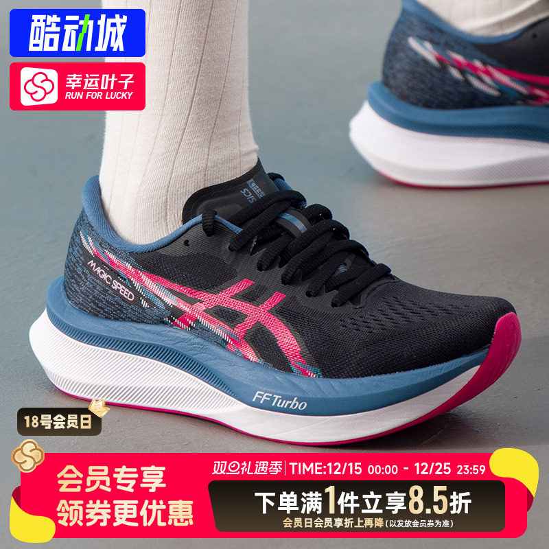 亚瑟士女鞋2025新款MAGIC SPEED 4轻质回弹碳板运动竞速跑步鞋