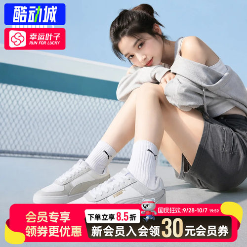 幸运叶子|彪马男女Puma Caven白色板鞋2026秋季款softfoam休闲鞋