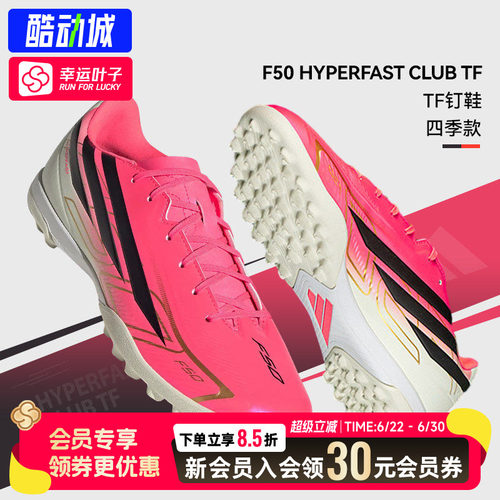 幸运叶子|阿迪达斯足球鞋男鞋2026夏季新款F50钉鞋足球鞋IH4604