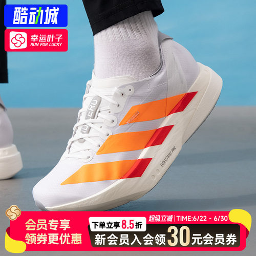 幸运叶子|阿迪达斯男ADIZERO ADIOS PRO 4 M运动鞋碳柱竞速跑步鞋