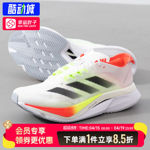 阿迪达斯官方正品男鞋2026新款ADIZERO BOSTON 12 M运动鞋跑步鞋