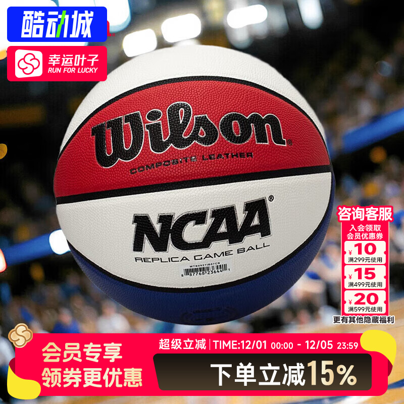 威尔胜篮球NCAA系列七号球撞色款青少年学生PU球比赛训练球礼物