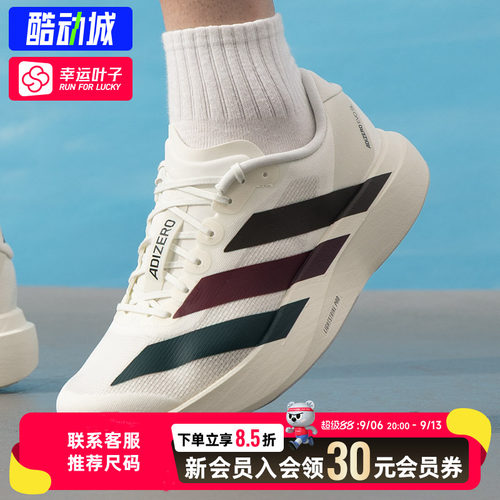 幸运叶子|阿迪达斯跑鞋男鞋adizero Evo SL M运动鞋竞速跑步鞋