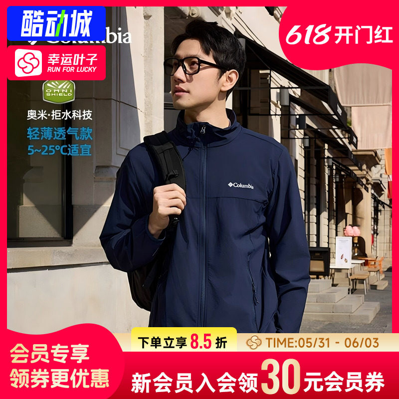 幸运叶子|哥伦比亚户外男透气立领软壳衣2026春夏新夹克外套
