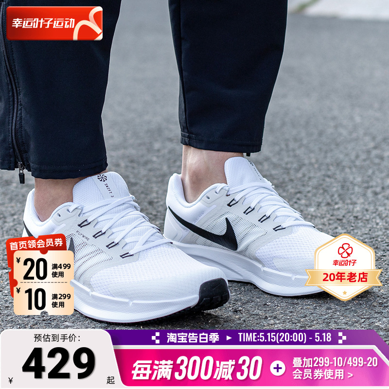 Nike耐克RUN SWIFT 3男鞋夏季网面透气运动鞋轻便跑步鞋DR2695