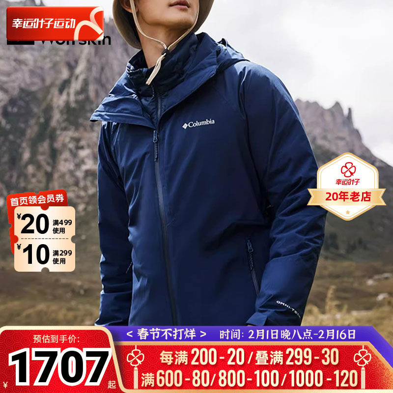哥伦比亚羽绒三合一冲锋衣男装2023冬季新款户外登山服外套WE1157