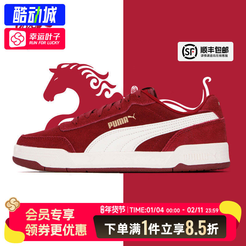 PUMA彪马本命年红色面包鞋25新年款板鞋正品鞋子休闲鞋女运动鞋男,运动鞋new,运动休闲鞋,淘宝优惠券,粉丝福利购,淘宝优惠卷