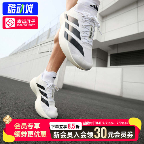 幸运叶子|阿迪达斯跑步鞋男2026adizero Evo SL M运动鞋男